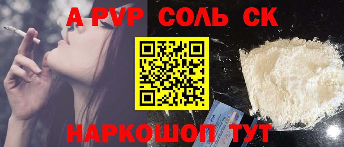 даркнет сайт  Альфа ПВП СК  Вход с VPN  Отрадный  APVP кристаллы  Alpha PVP 
