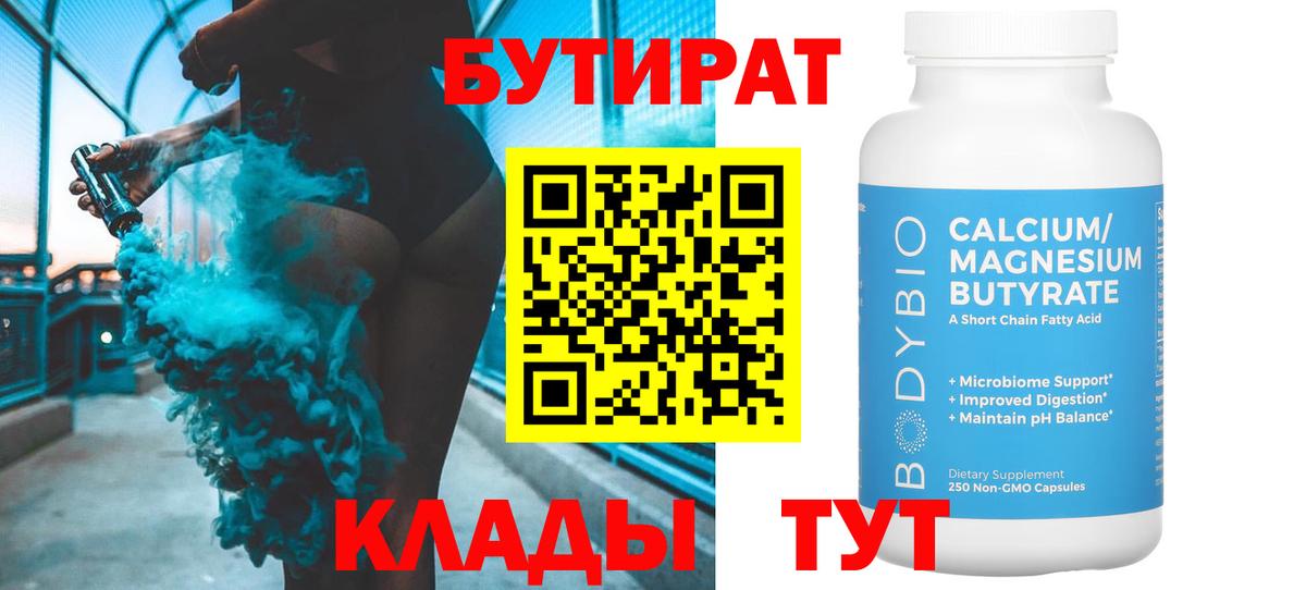 БУТИРАТ вода Отрадный