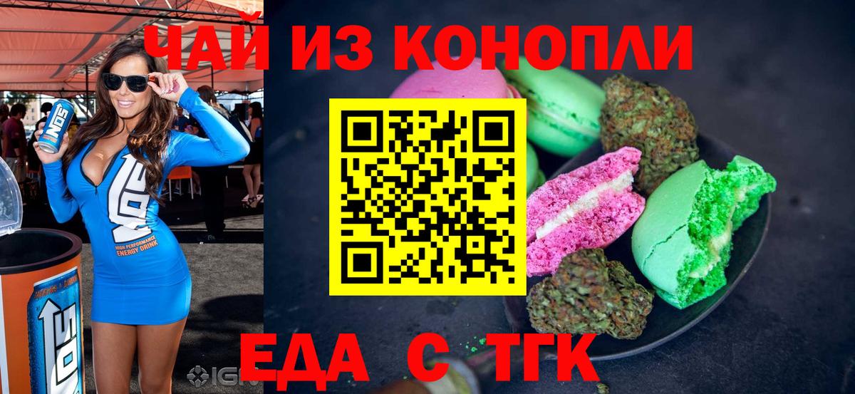 Отрадный  Cannafood марихуана  Вход с VPN 