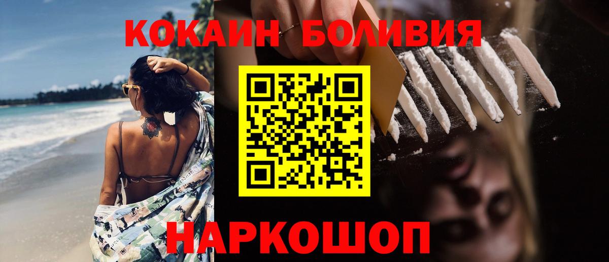 Отрадный  Кокаин Боливия  Вход с VPN  Cocaine 98% 