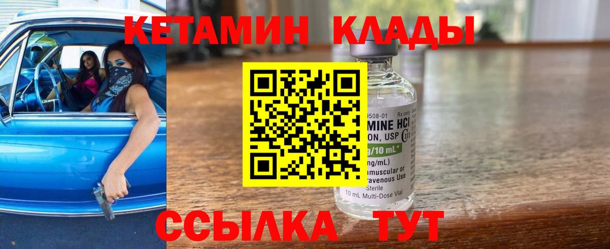 Кетамин VHQ Отрадный