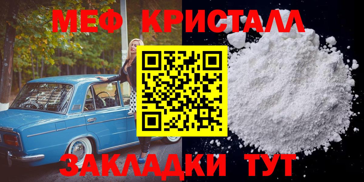Отрадный  МЯУ-МЯУ кристаллы  Мефедрон  Вход с VPN 