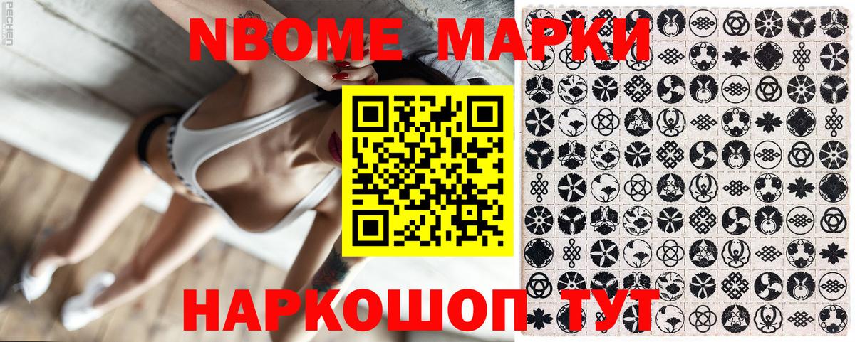 Марки NBOMe 1500мкг  Вход с VPN  купить закладку  Марки NBOMe 1500мкг  Отрадный 